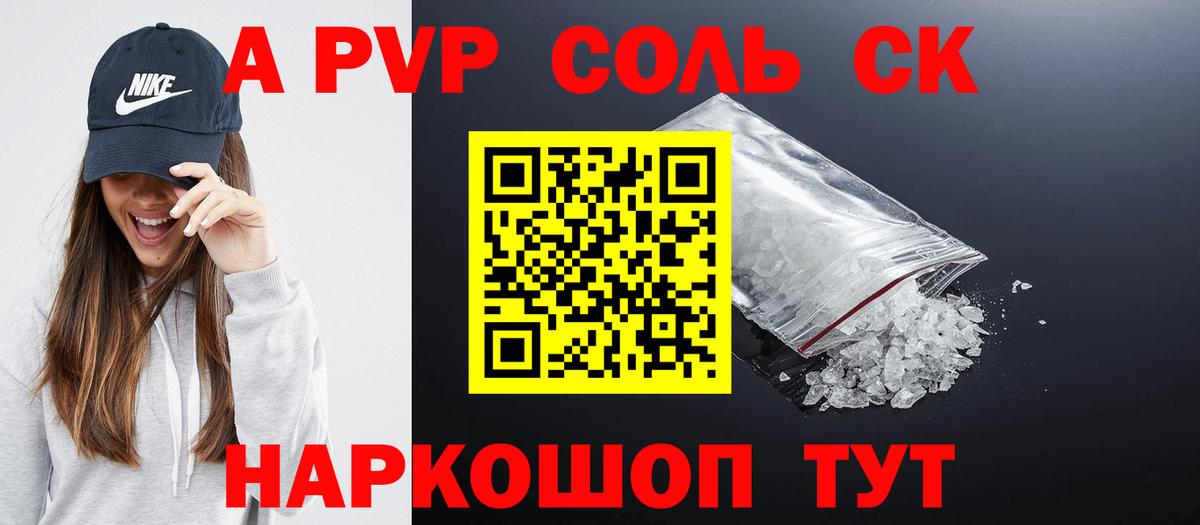 А ПВП кристаллы  Вход с VPN  Alpha PVP кристаллы  Альфа ПВП СК  Нягань 