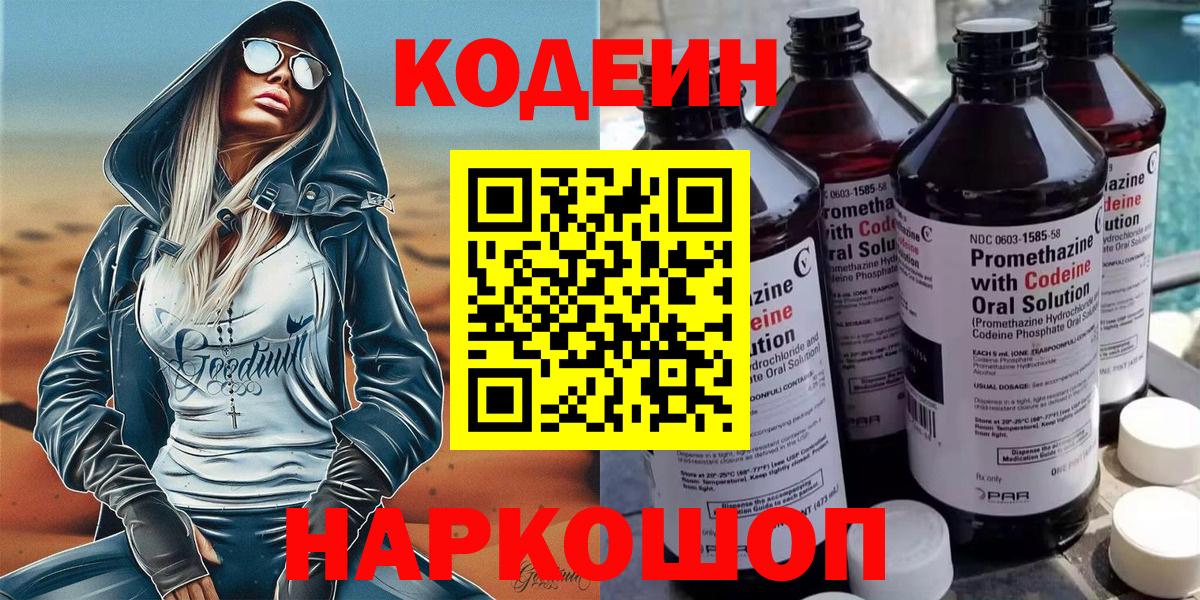 Codein Purple Drank  Вход с VPN  Нягань  Кодеиновый сироп Lean Purple Drank 