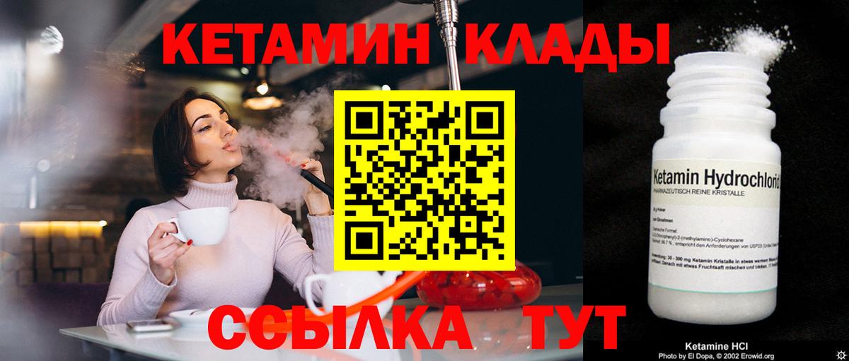 Нягань  Кетамин VHQ  Вход с VPN 