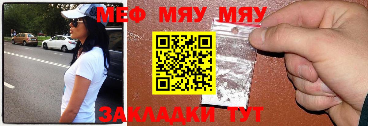 Меф мяу мяу  МЕФ  Нягань  Вход с VPN 